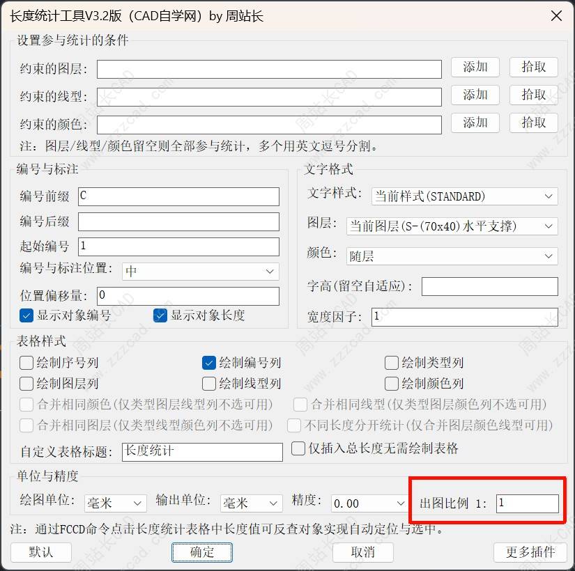 CAD长度统计工具V3.2版下载