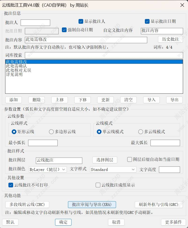 CAD云线批注工具V4.0版下载