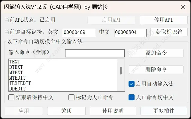 CAD闪输输入法V1.2版下载