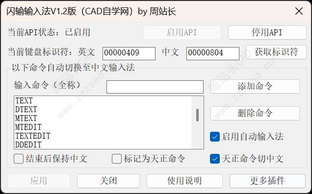 CAD闪输输入法V1.2版下载