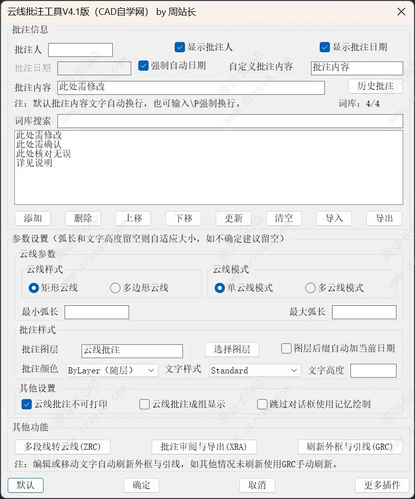 CAD云线批注工具V4.1版下载