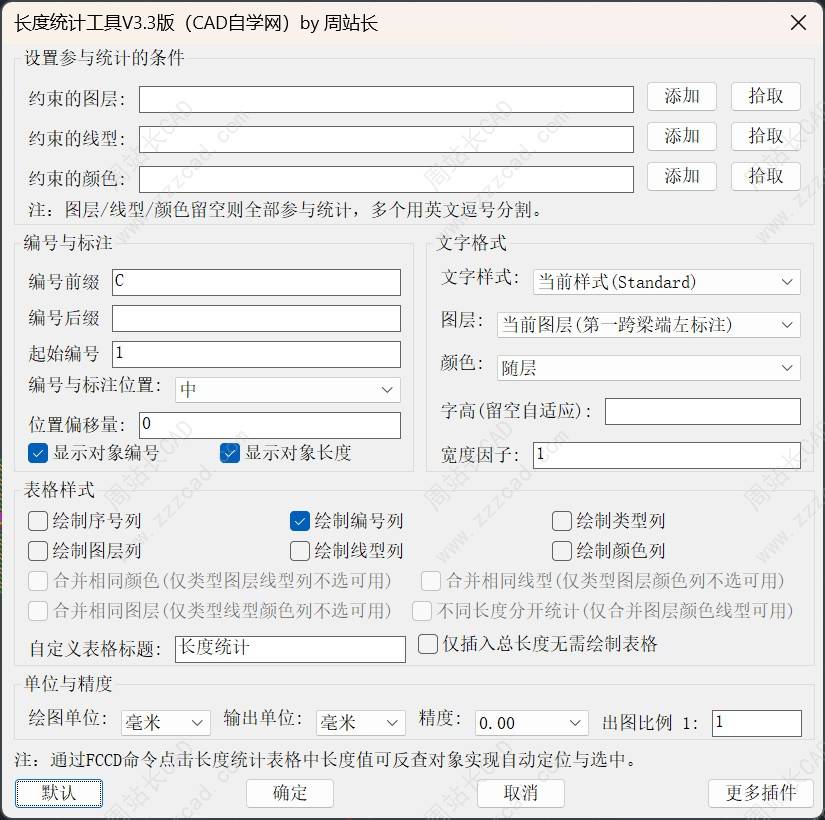 CAD长度统计工具V3.3版下载