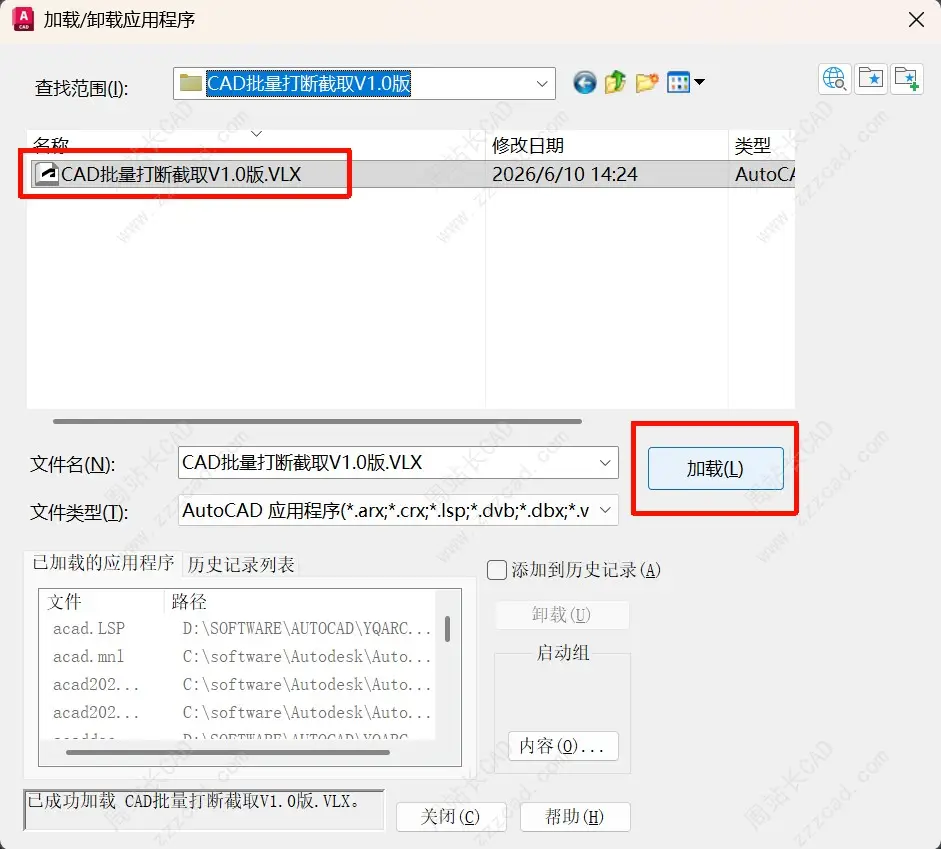 CAD批量打断截取插件V1.0版下载