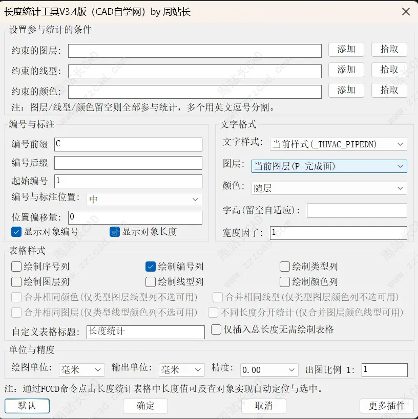 全面支持天正，快速分类统计CAD对象长度（支持核查）