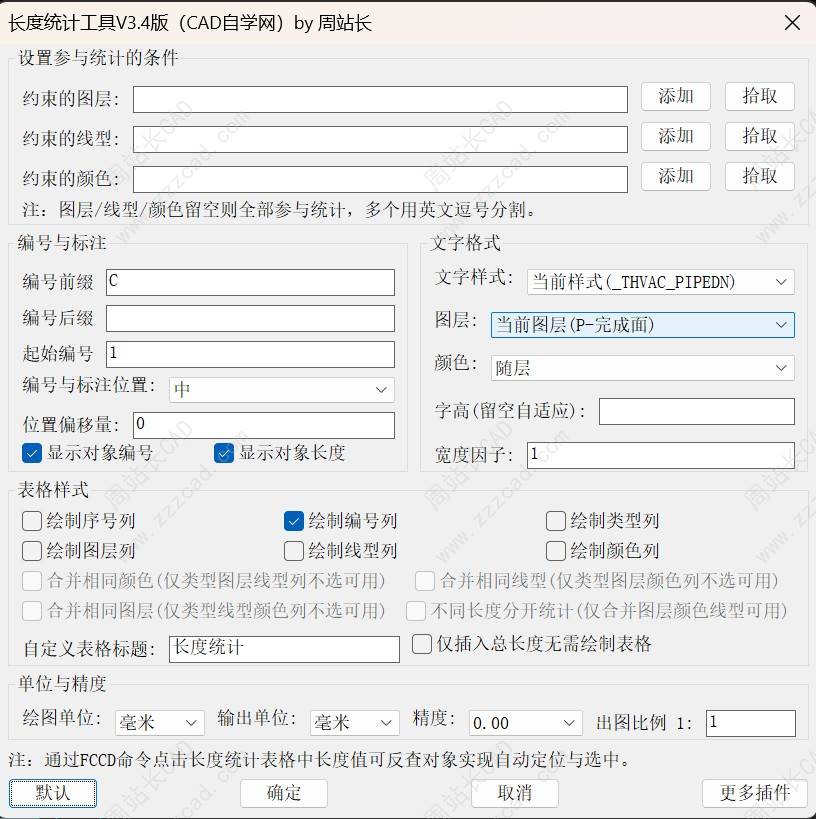 全面支持天正，快速分类统计CAD对象长度（支持核查）