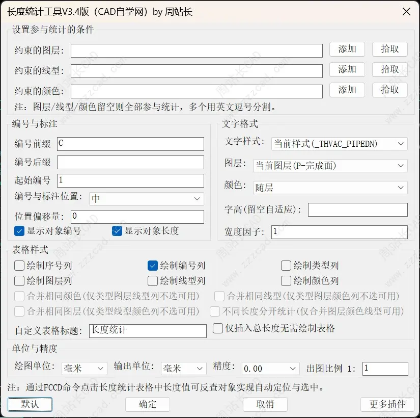 CAD长度统计工具V3.4版下载