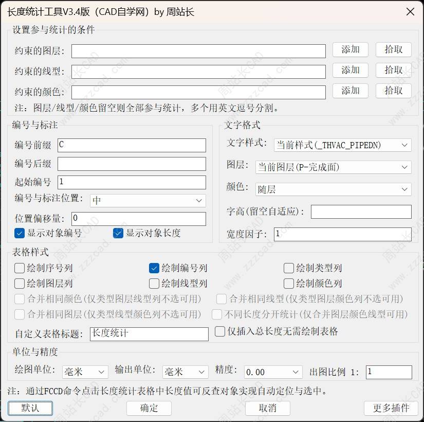 CAD长度统计工具V3.4版下载
