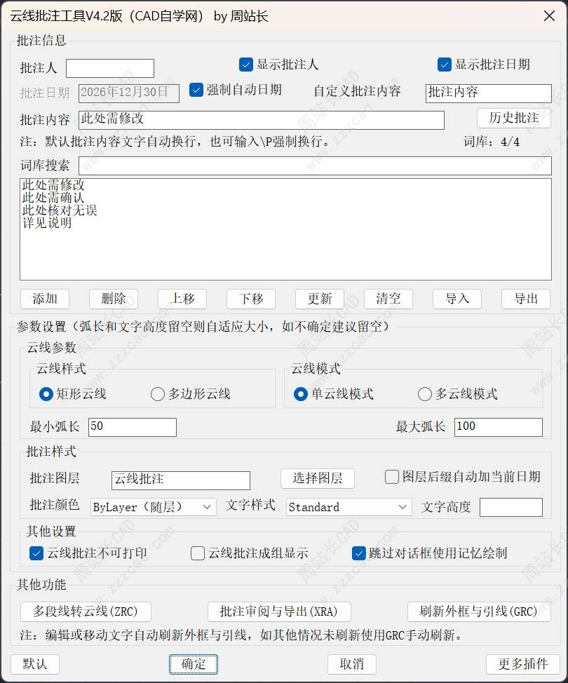 CAD云线批注工具V4.2版下载