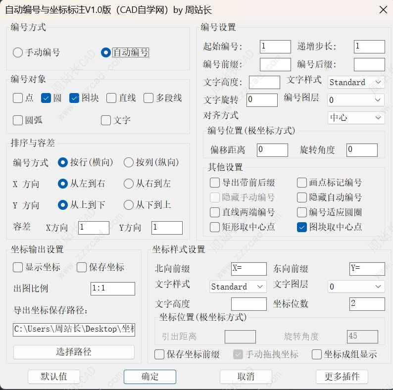 CAD自动编号与坐标标注V1.0版下载