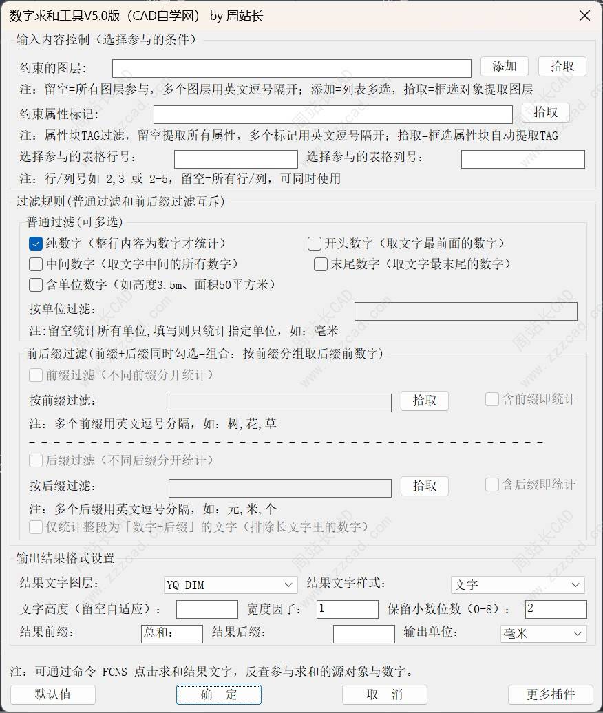 CAD数字求和工具V5.0版下载