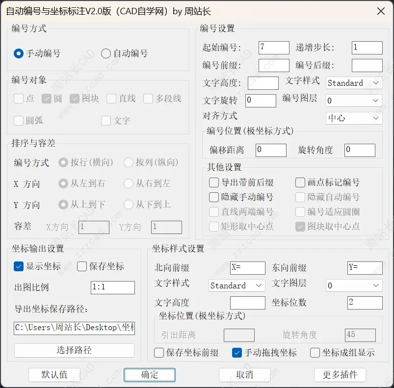 CAD自动编号与坐标标注：支持拖拽联动+自动避让！