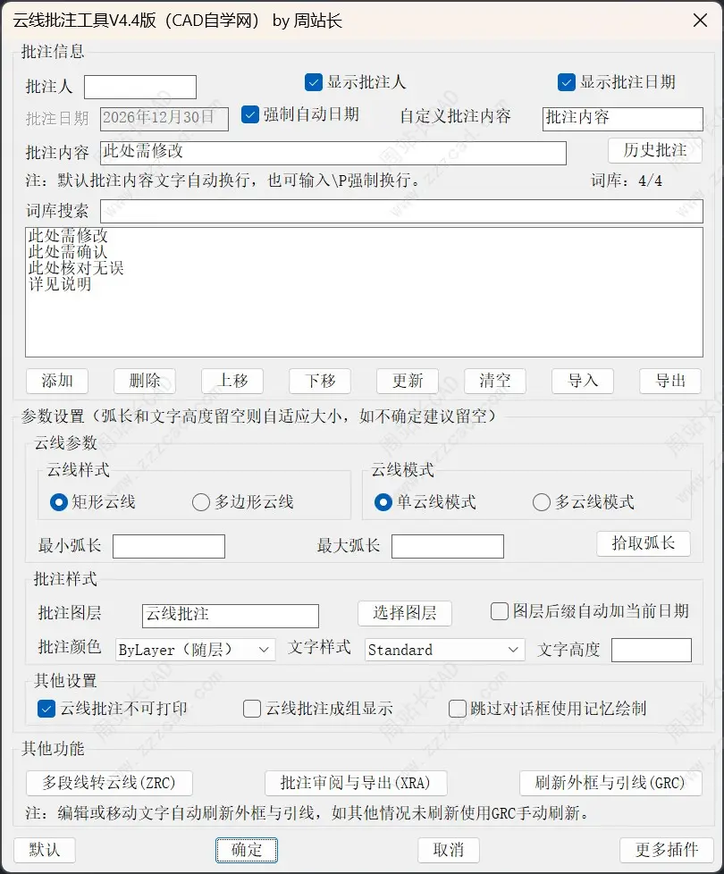 CAD云线批注工具V4.4版新功能介绍