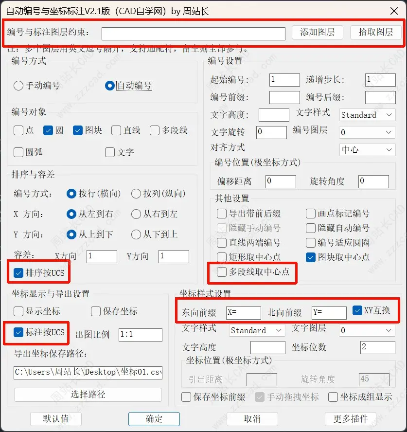 一键快速给CAD桩位按指定顺序进行批量编号