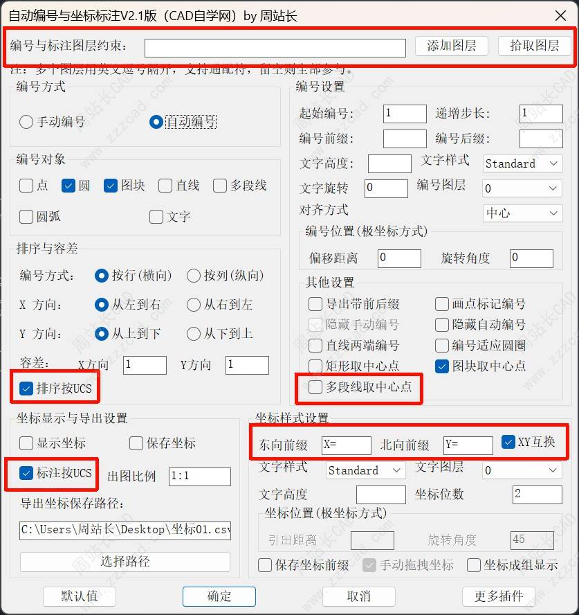 CAD自动编号与坐标标注V2.1版下载