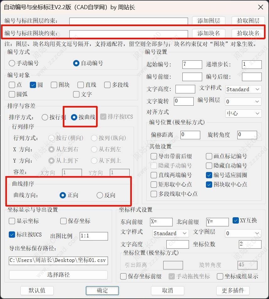 CAD自动编号与坐标标注V2.2版下载