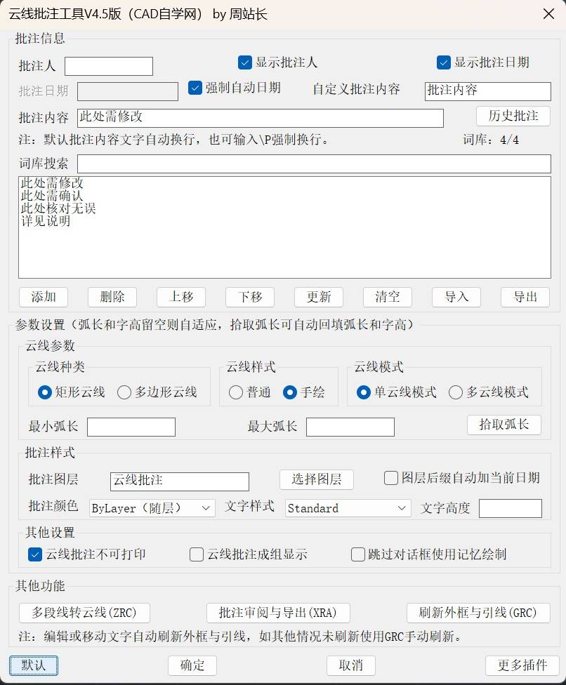 CAD云线批注工具V4.5版下载