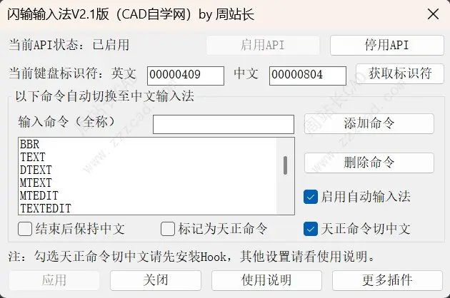 CAD闪输输入法V2.1版下载