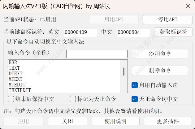 CAD闪输输入法V2.1版下载