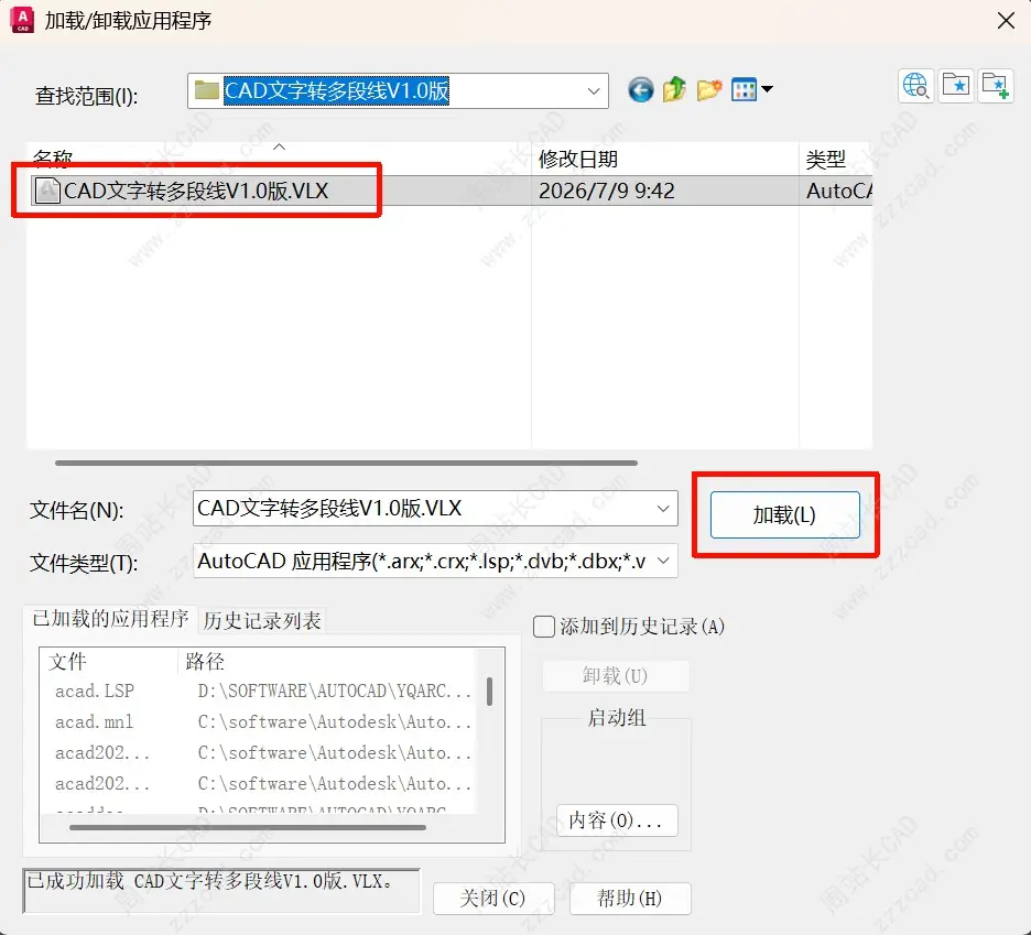 CAD文字转多段线插件V1.0版下载