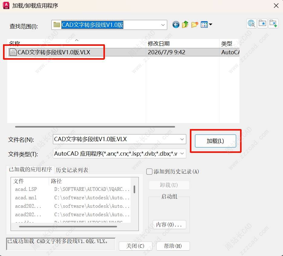 CAD文字转多段线插件V1.0版下载