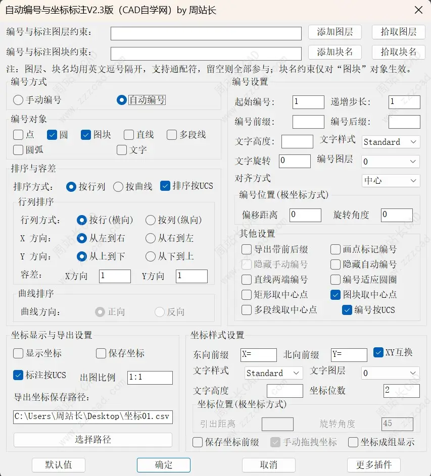CAD自动编号与坐标标注V2.3版下载