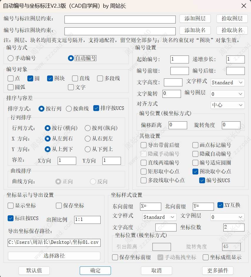 CAD自动编号与坐标标注支持UCS与编号序列补零递增