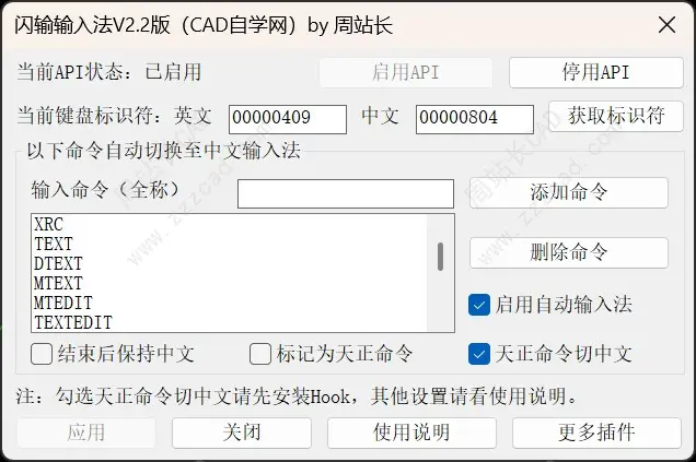 CAD闪输输入法V2.2版下载