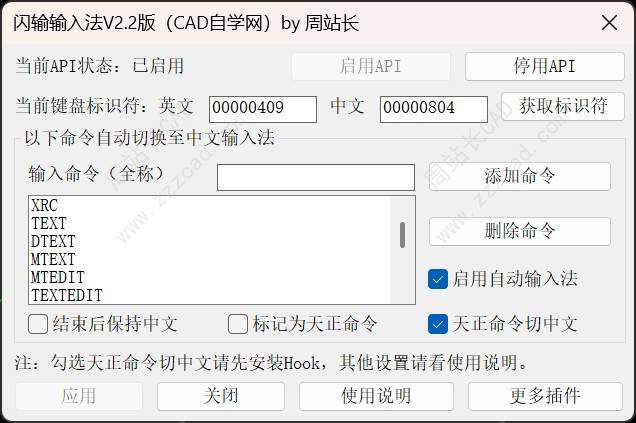 CAD自动切换输入法再升级，支持各种输入法和天正TAB切换