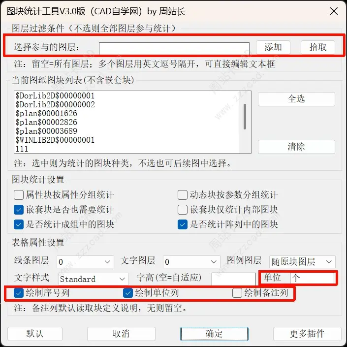 批量统计CAD图块数量，可自定义导出表格样式