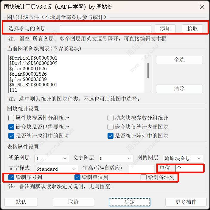 CAD图块统计工具V3.0版下载