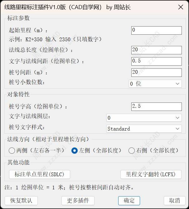 CAD线路里程标注插件V1.0版下载
