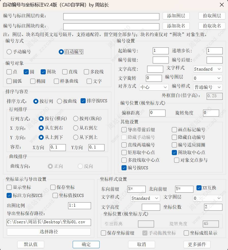 CAD自动编号与坐标标注V2.4版下载
