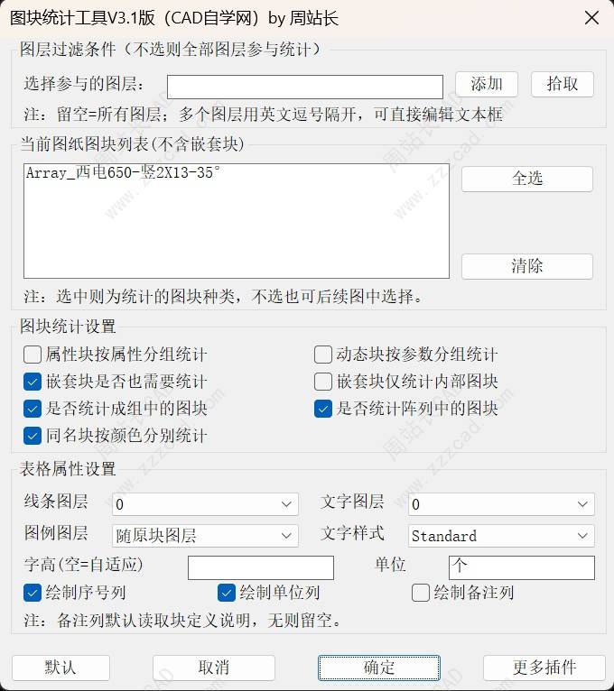 CAD图块统计工具V3.1版下载