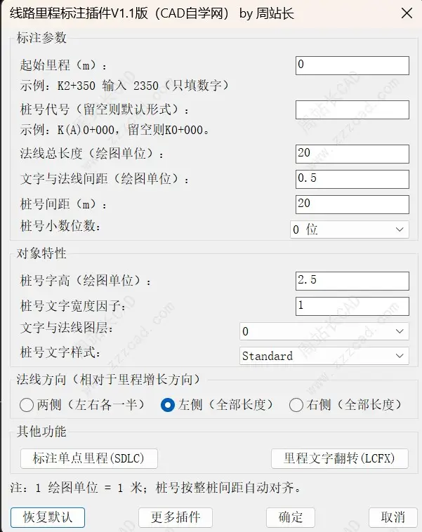 CAD线路里程标注插件V1.1版下载
