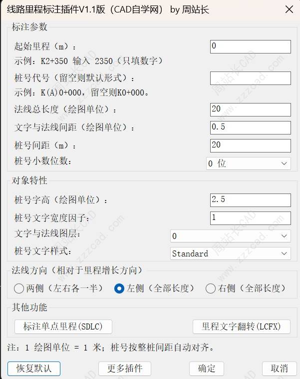 CAD线路里程标注插件V1.1版下载