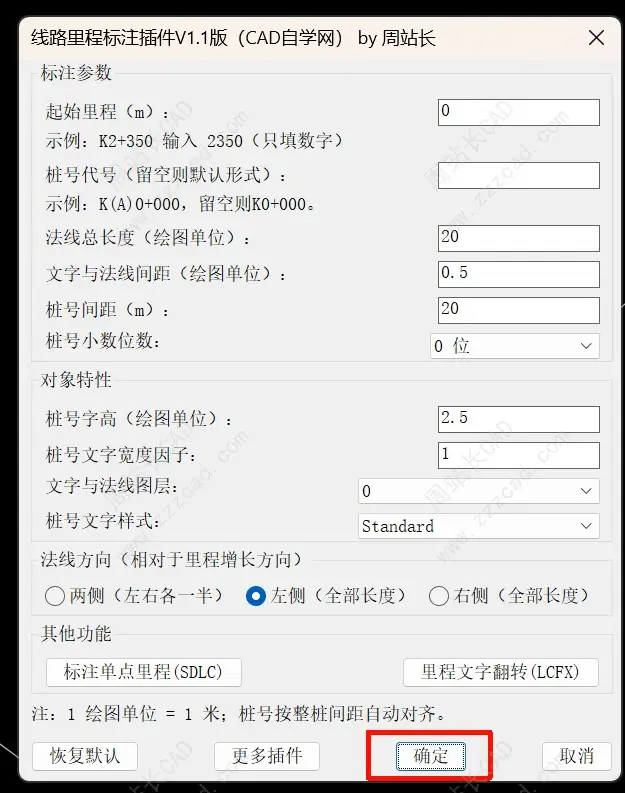 CAD线路里程批量标注教程（支持指定基准点和桩号代号设置）