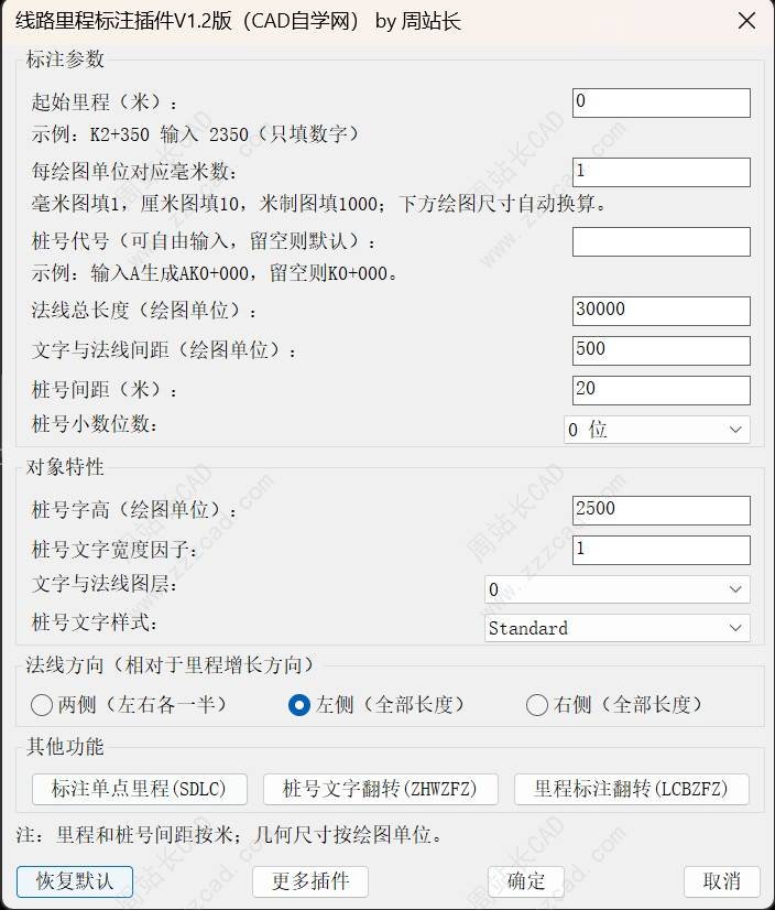 CAD线路里程标注插件V1.2版下载
