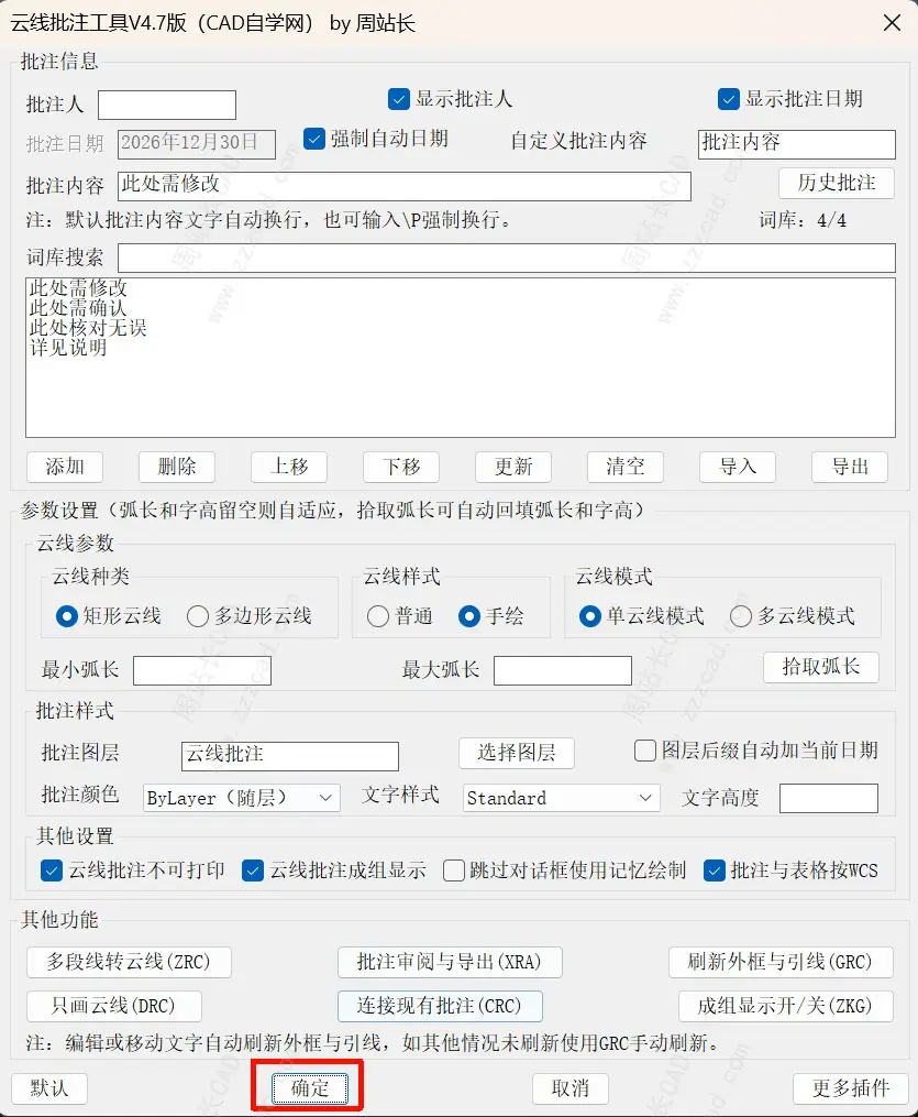 CAD云线批注V4.7新功能介绍：只画云线，连接现有批注、批注成组开关