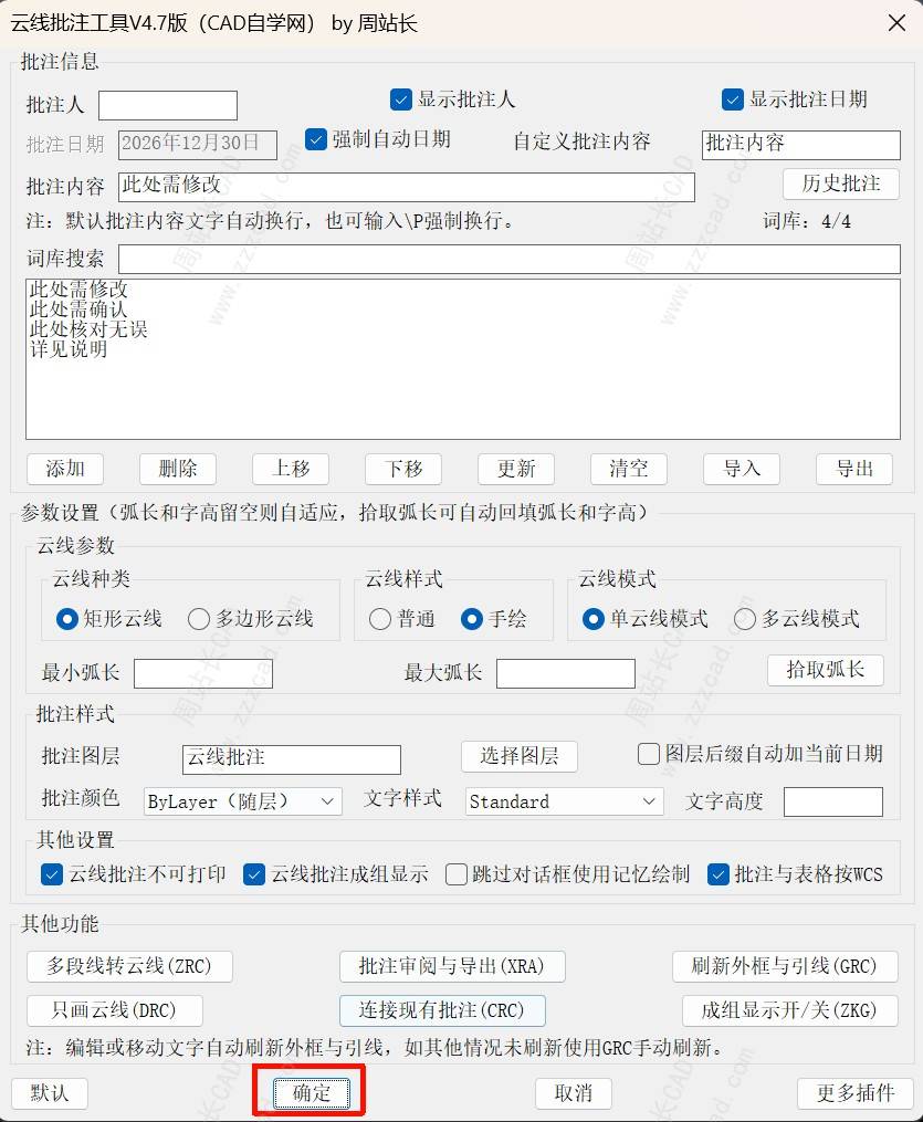 CAD云线批注V4.7新功能介绍：只画云线，连接现有批注、批注成组开关