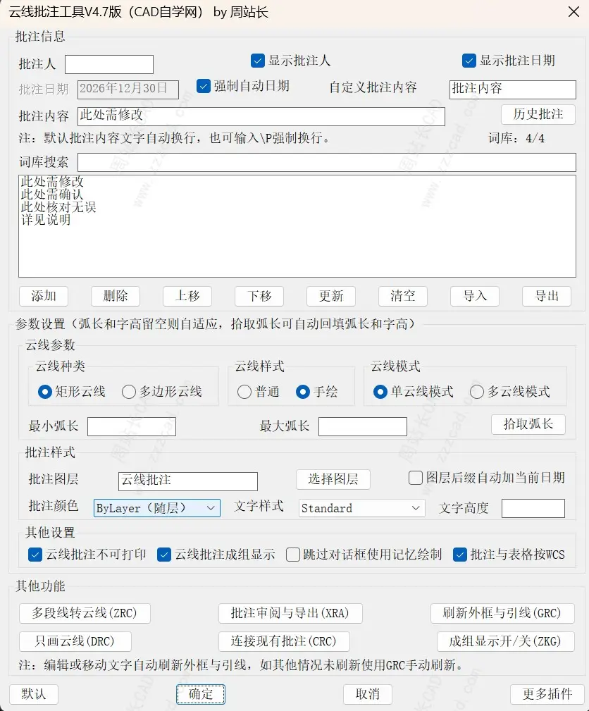 CAD云线批注工具V4.7版下载（新增只画云线、连接现有批注等）