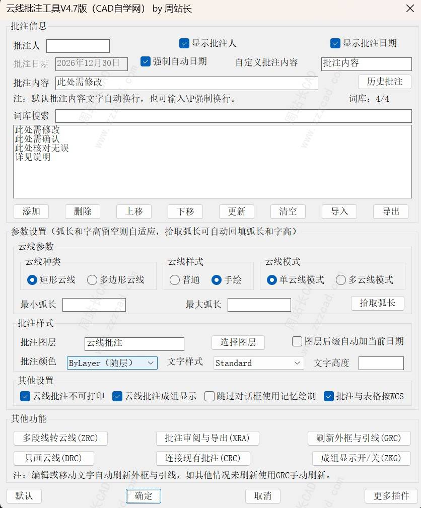 CAD云线批注工具V4.7版下载（新增只画云线、连接现有批注等）