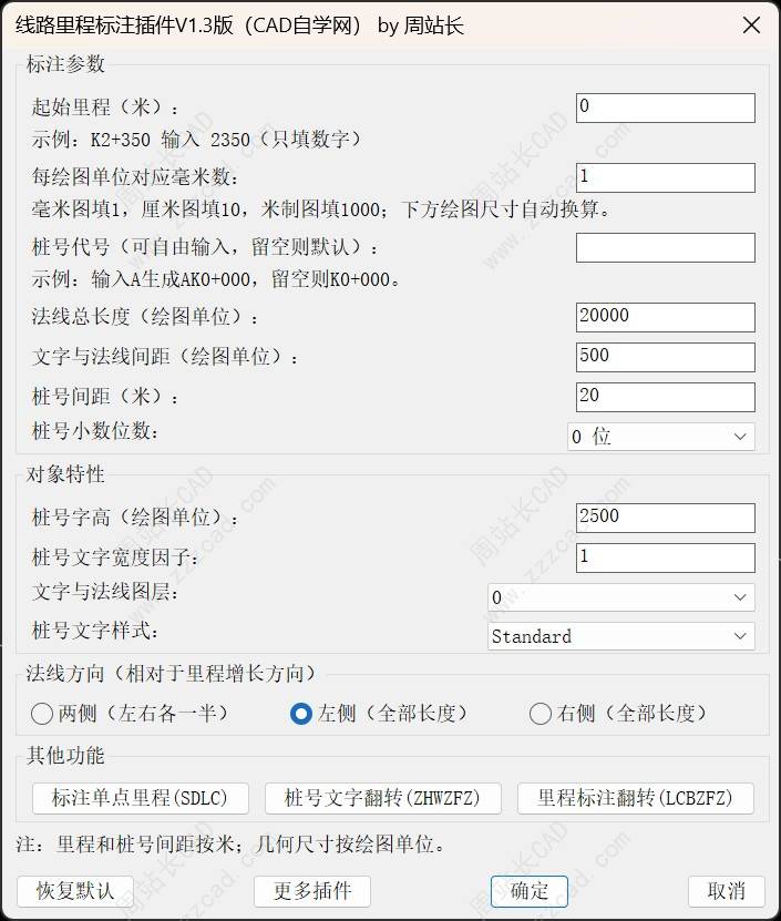 CAD线路里程标注插件V1.3版下载
