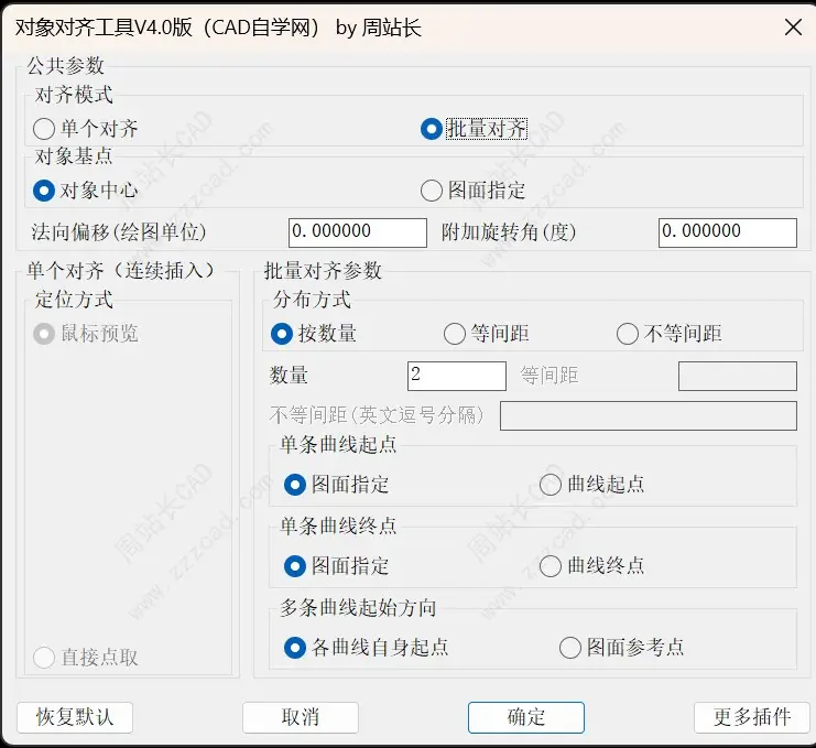 CAD对象对齐工具V4.0版下载
