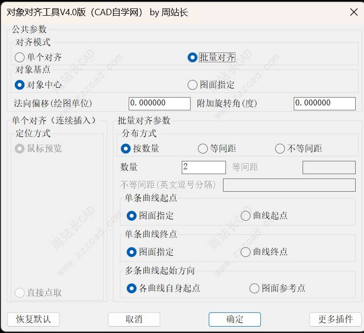 CAD对象对齐工具V4.0版下载