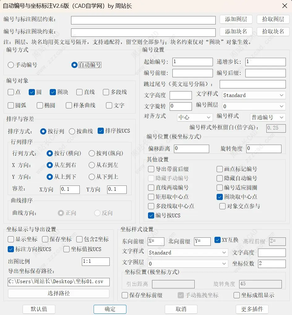 CAD自动编号与坐标标注V2.6版下载