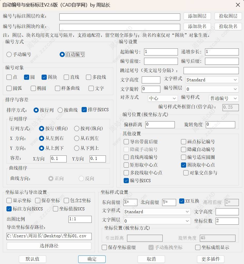 CAD自动编号与坐标标注V2.6版下载