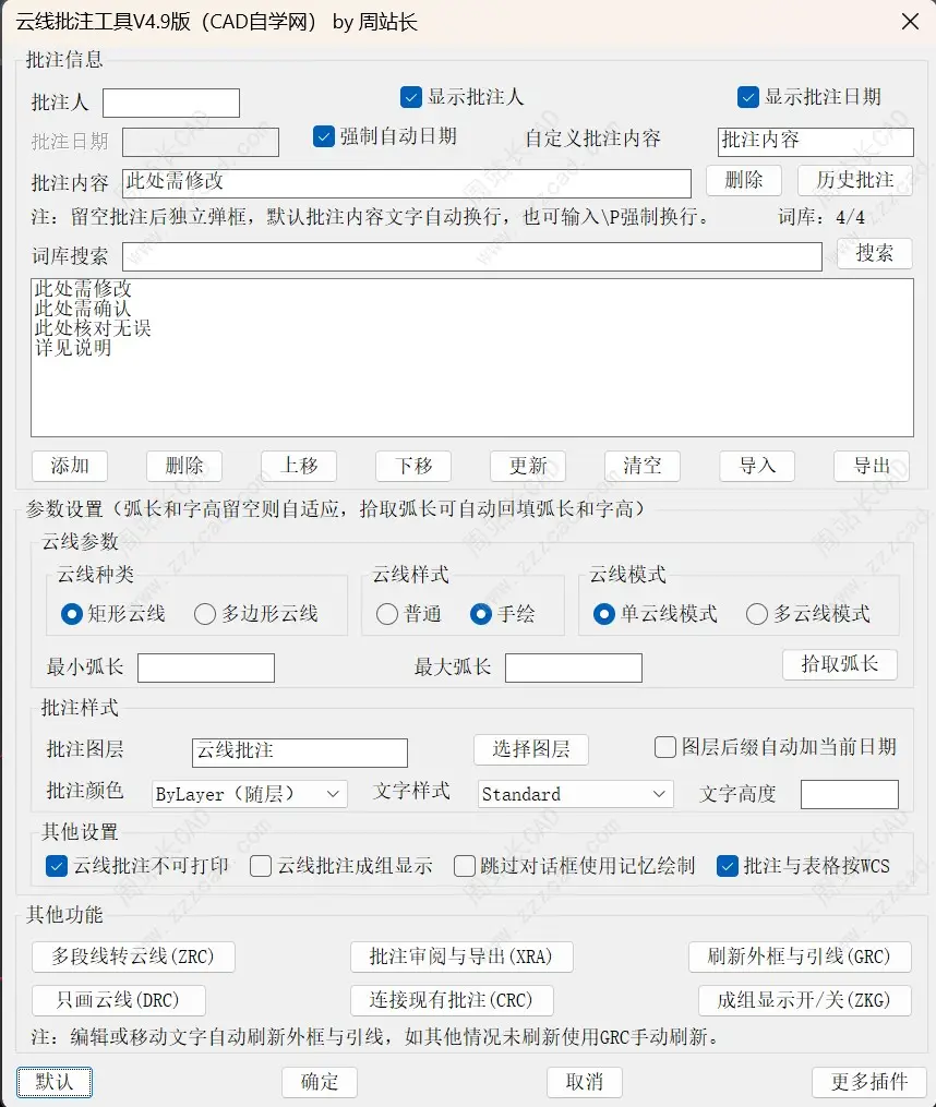 CAD云线批注4.9来啦，支持独立批注内容输入对话框！