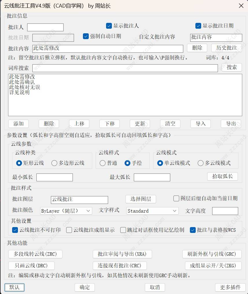 CAD云线批注工具V4.9版下载