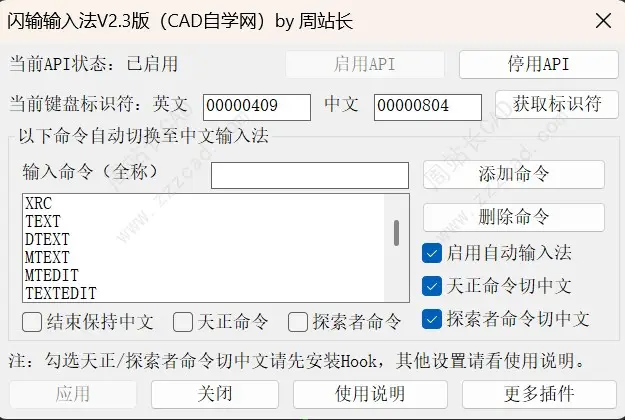 CAD闪输输入法V2.3版下载