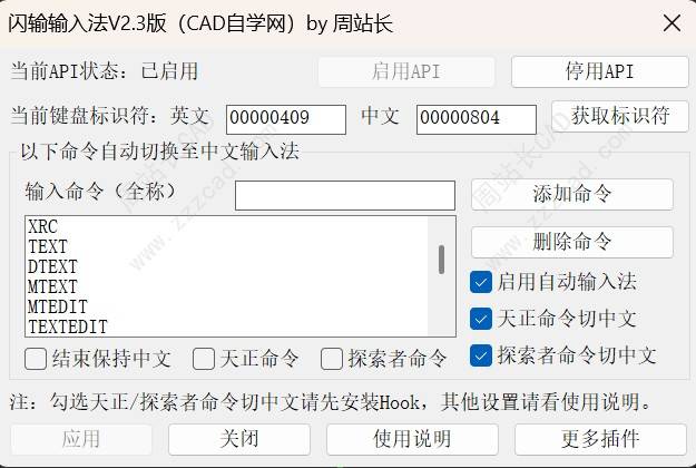 CAD闪输输入法V2.3版下载